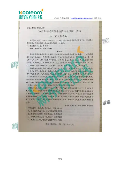 2017北京高考语文试题