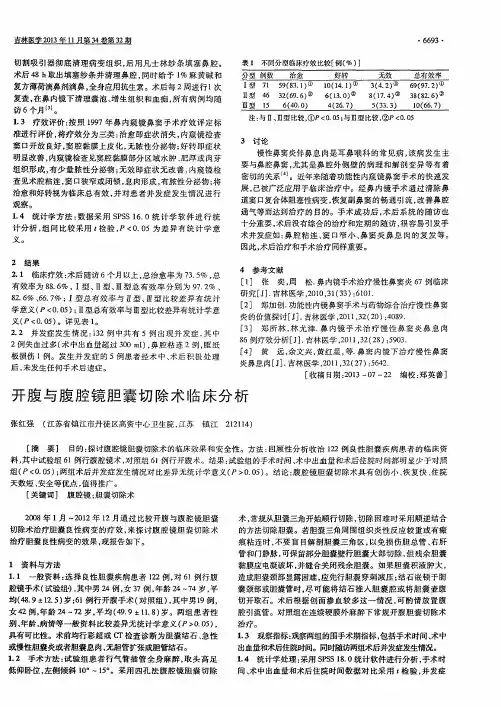 开腹与腹腔镜胆囊切除术临床分析