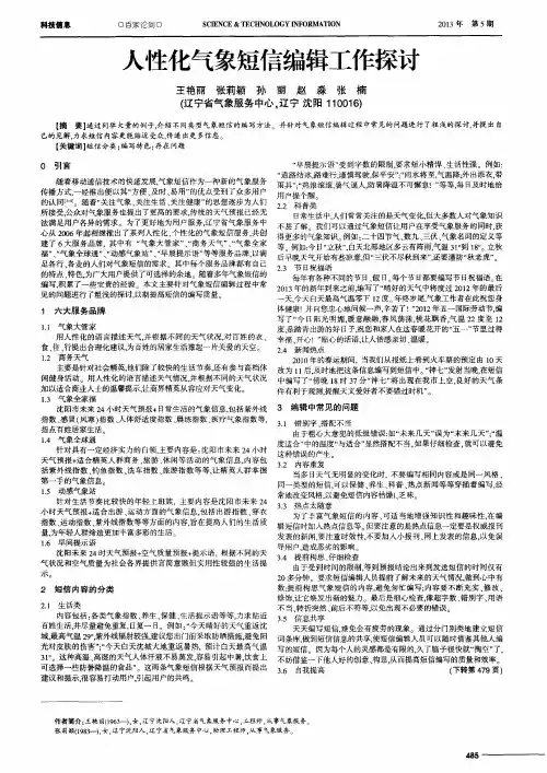 人性化气象短信编辑工作探讨