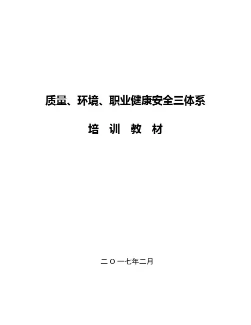 三体系培训教材(含标准)
