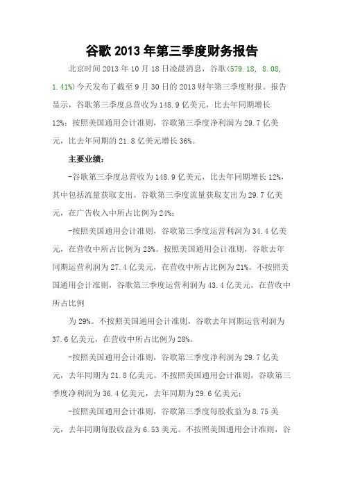 谷歌2013年第三季度财务报告
