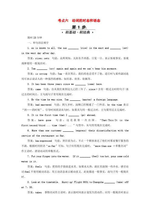 新课标2020届高考英语一轮复习专题一语法基础考点六动词的时态和语态