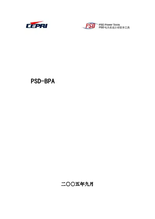 PSD-BPA潮流程序简要使用说明