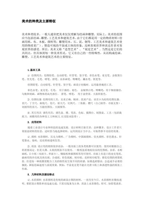 美术的种类及主要特征
