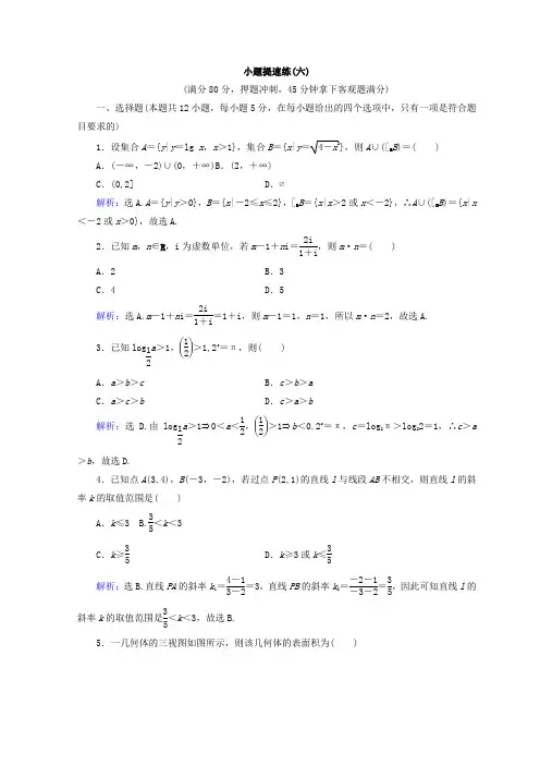 高考数学(理)二轮专题复习：增分练5-1-6 Word版含答案