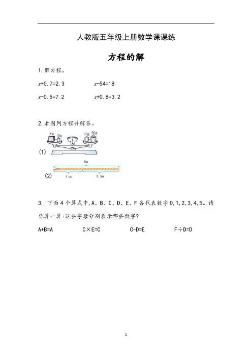 人教版五年级上册数学课课练：5.7 解方程(1)(附答案)