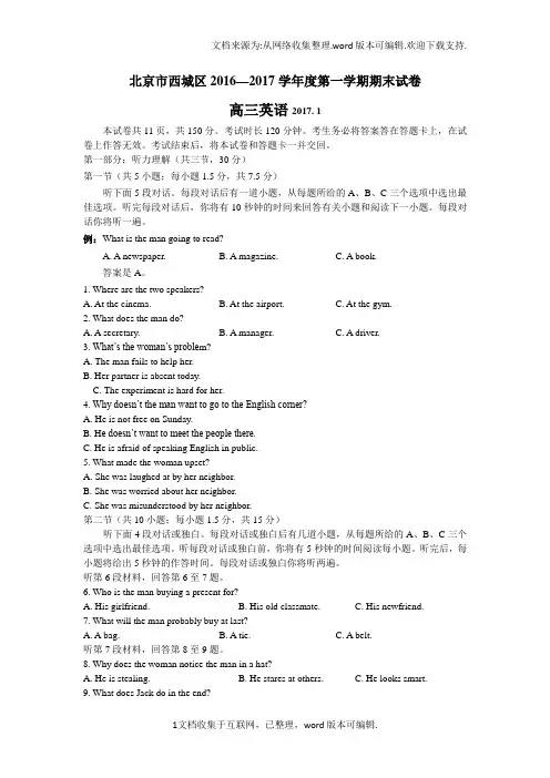 西城高三期末英语试题及答案