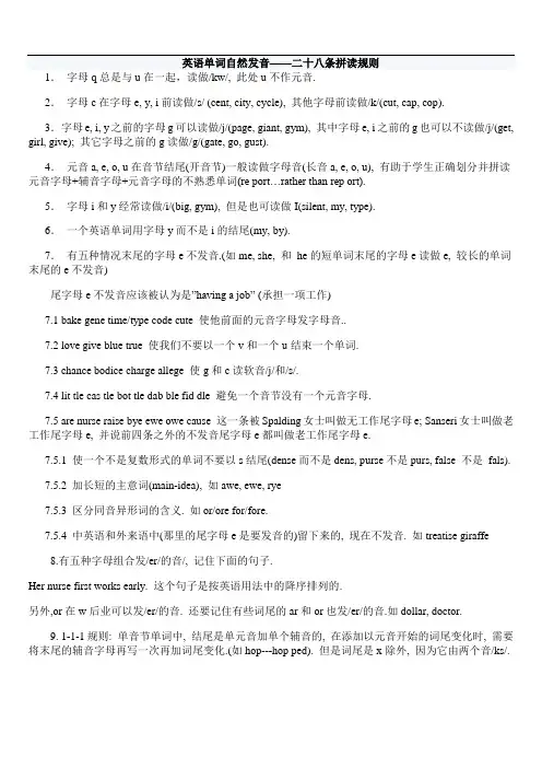 英语单词自然发音规则