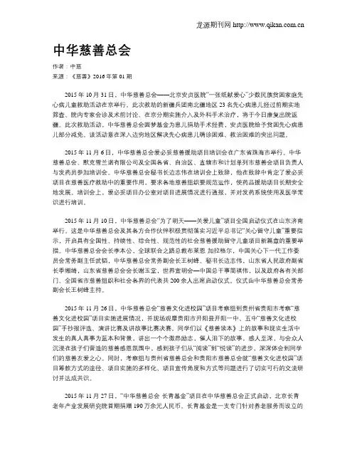 中华慈善总会