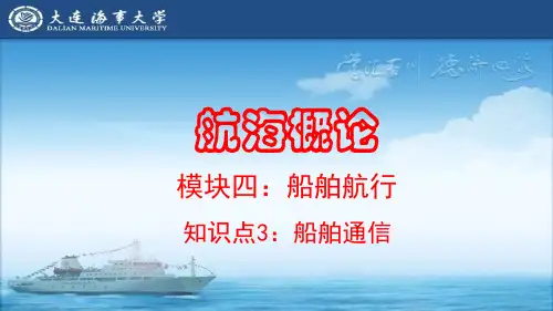 国际信号规则