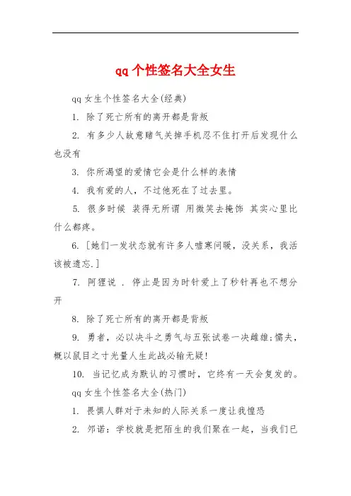qq个性签名大全女生