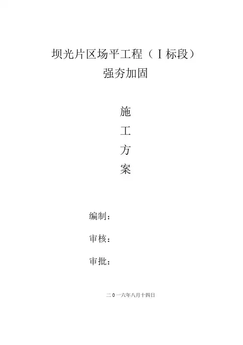 强夯地基施工方案