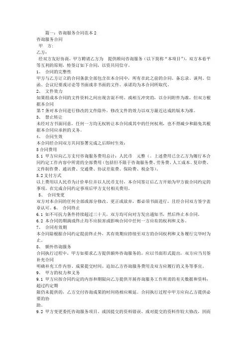 咨询服务合同模板
