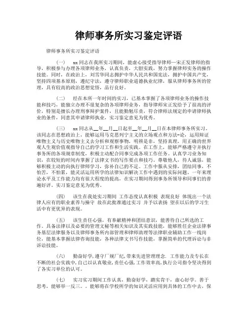 律师事务所实习鉴定评语