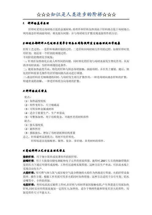 钎焊复习题(附参考答案)