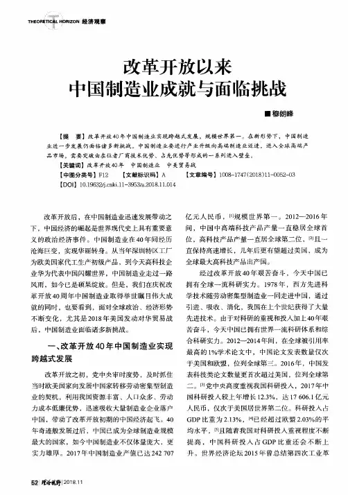 改革开放以来中国制造业成就与面临挑战