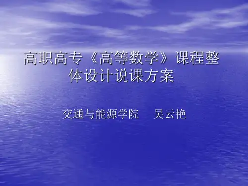 高等数学整体设计方案