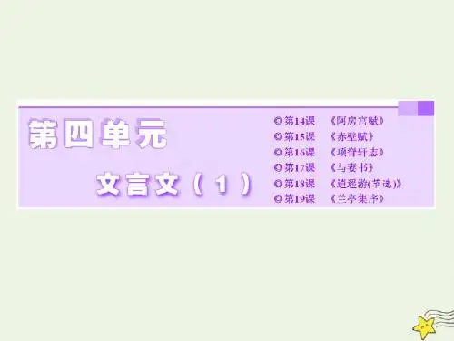 高中语文第四单元第14课阿房宫赋课件粤教版必修2