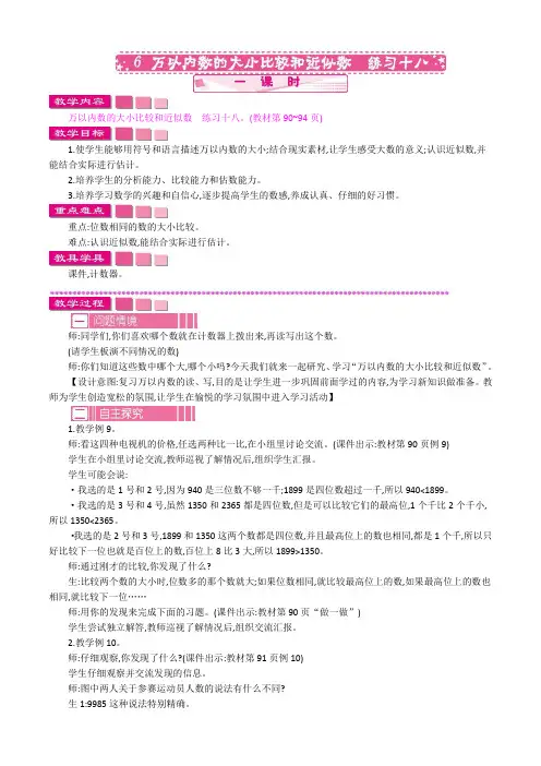 6 万以内数的大小比较和近似数 练习十八