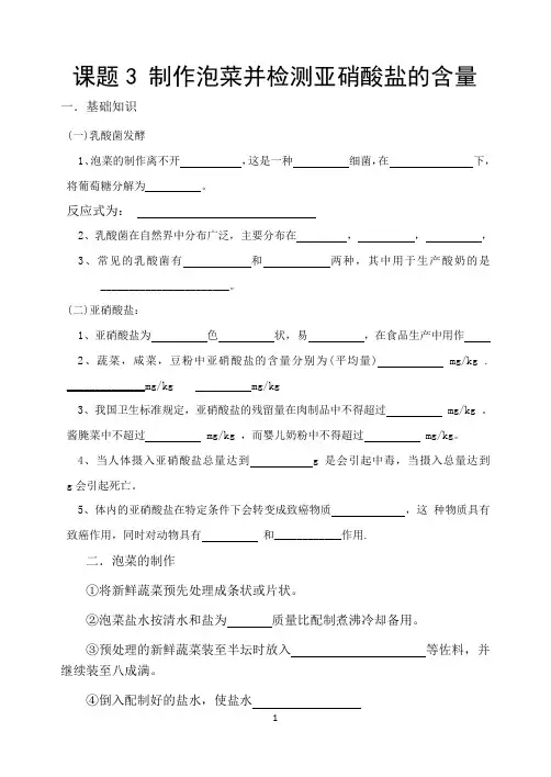 (测试题)制作泡菜并检测亚硝酸盐含量