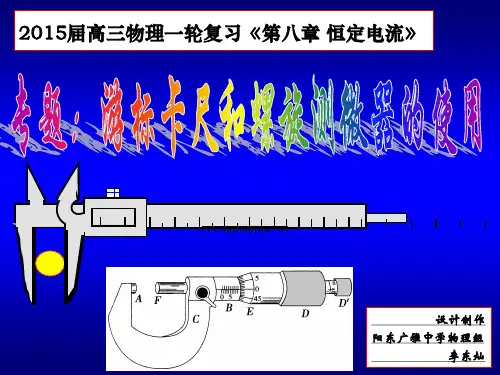 实验：游标卡尺和螺旋测微器的使用(教学12.23)