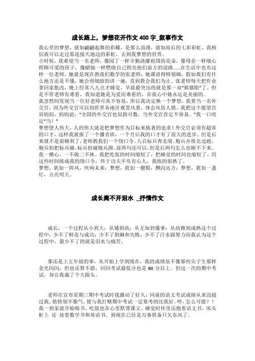 成长离不开泪水 _抒情作文