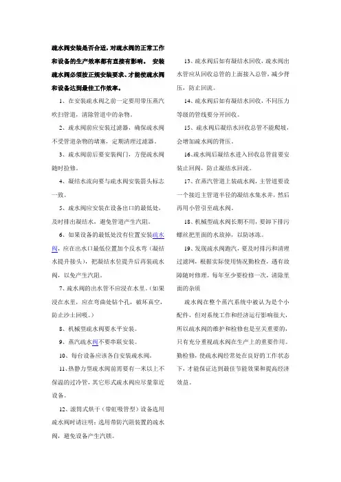 疏水阀安装要求
