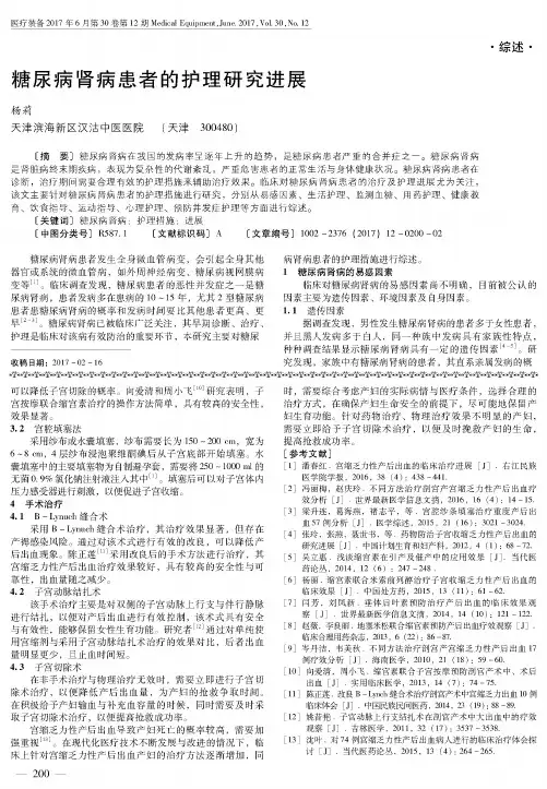 糖尿病肾病患者的护理研究进展