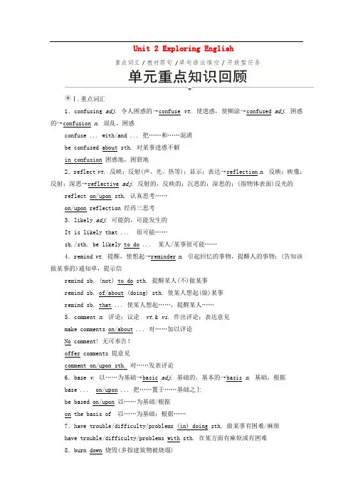2019-2020学年新教材高中英语unit2 exploring english   单元重点知识回顾教学案版本：外研版必修第一册