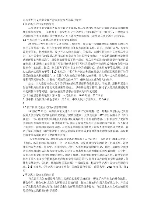 马克思主义妇女观