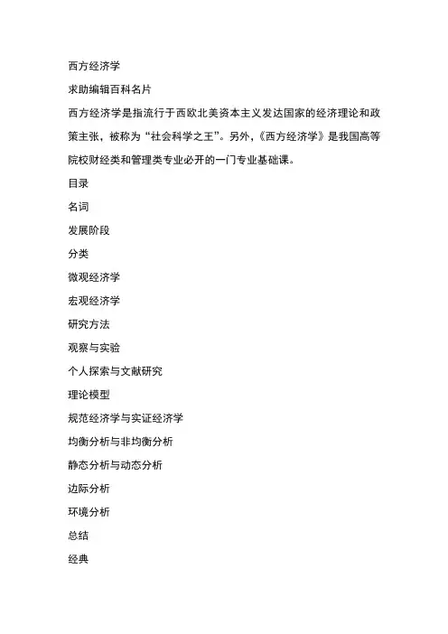 西方经济学概述