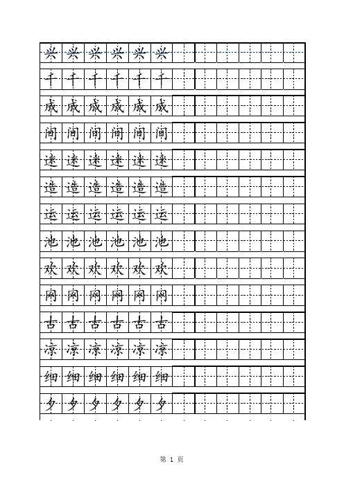 小学一二年级生字描红