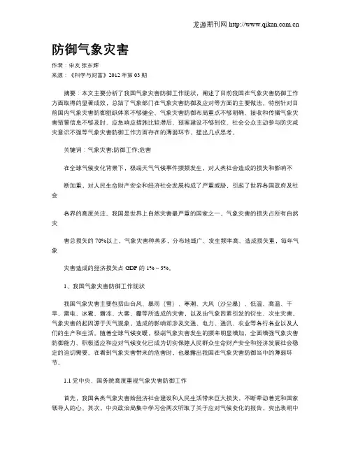 防御气象灾害