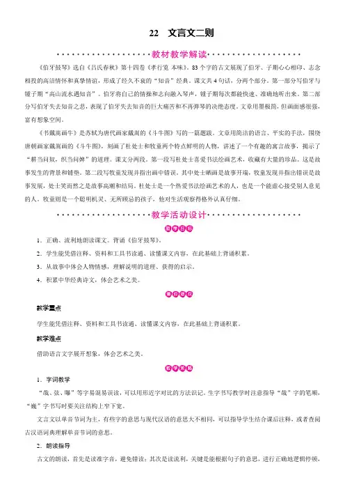 22 文言文二则 教案