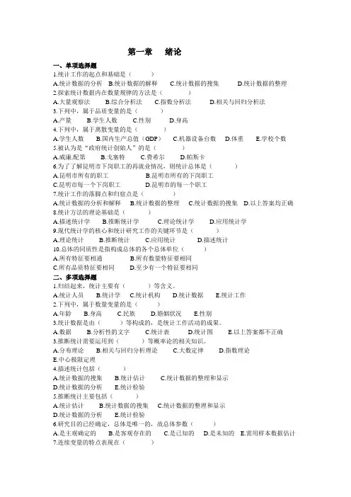 统计学第1章作业