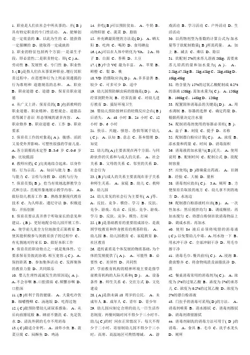 保育员高工考试资料1 (1)