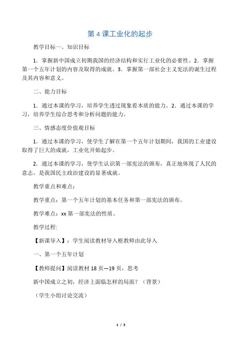 第4课_工业化的起步教案 2