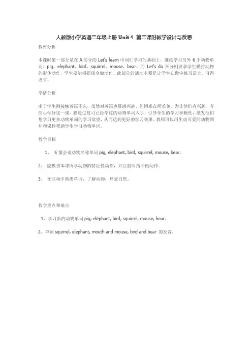 人教版小学英语三年级上册Unit 4 第三课时教学设计与反思