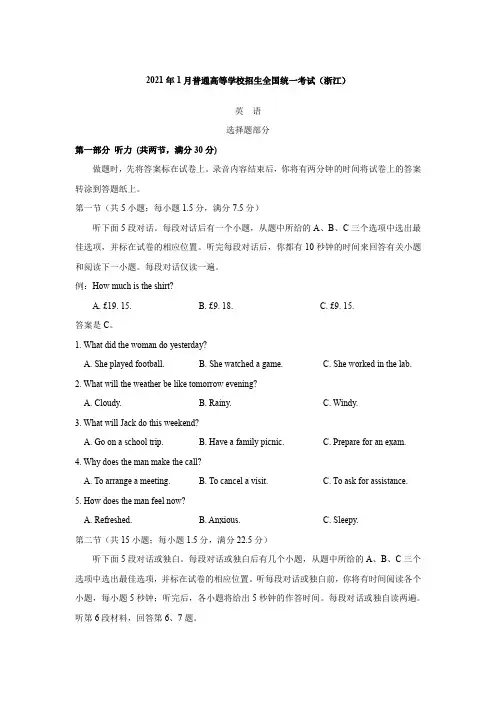 2021年1月高考英语听力浙江卷(试卷+答案+录音材料)