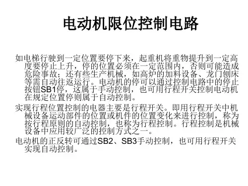 电动机限位控制