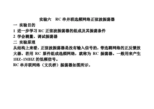 实验六RC振荡器