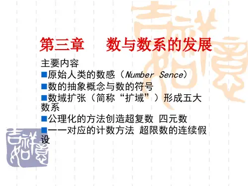 数学史之数的演变