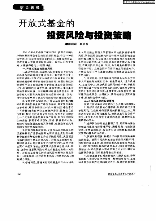 开放式基金的投资风险与投资策略