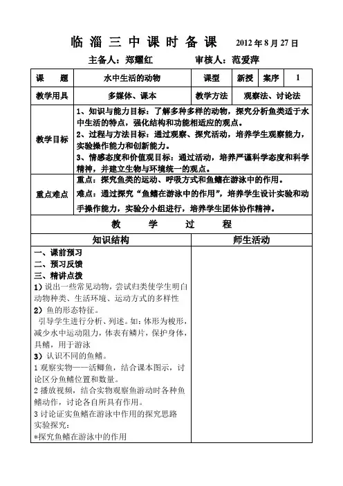 备课1水中生活的动物