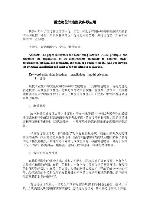 雷达物位计选型及实际应用