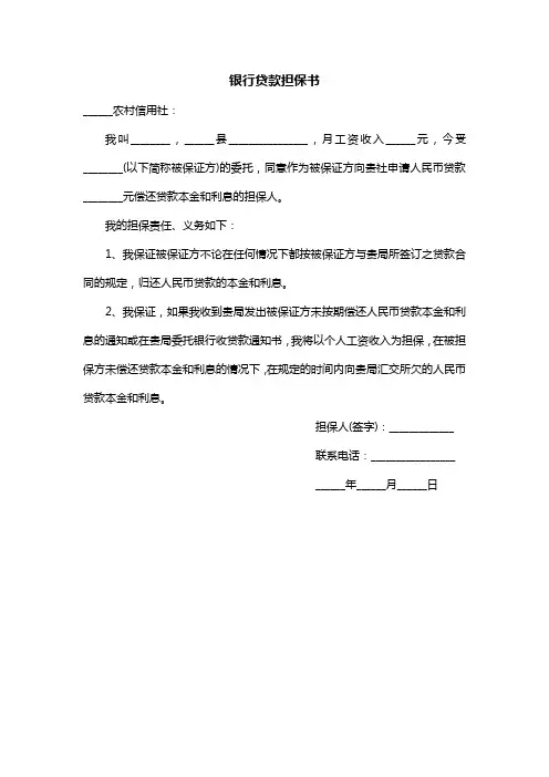 银行贷款担保书
