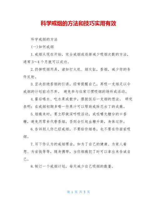科学戒烟的方法和技巧实用有效