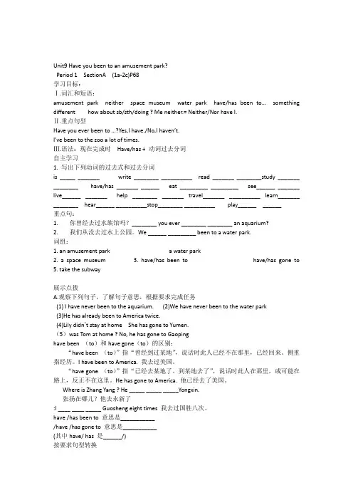新目标八年级英语下册第九单元导学案
