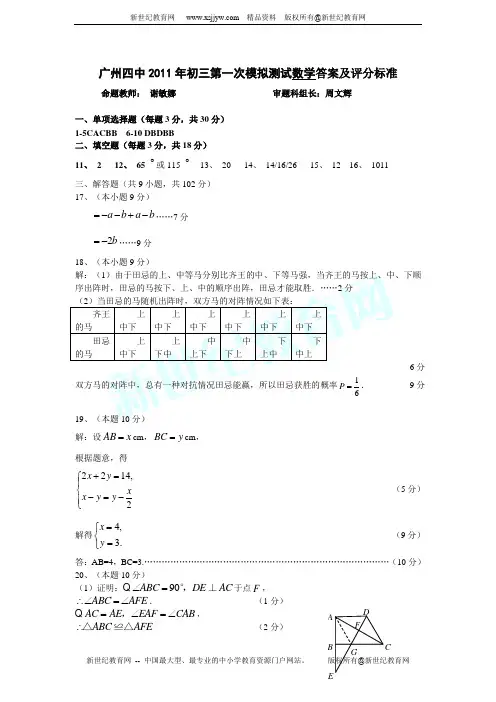 2011广东中考数学试卷(word版,有答案)
