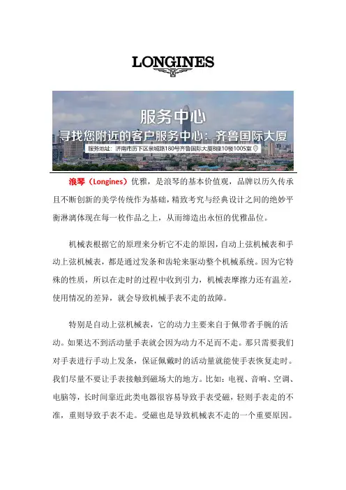 济南浪琴售后服务中心地址